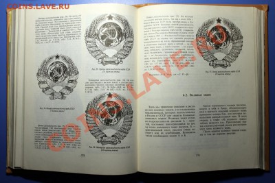 Книга "Бумажные денежные знаки России и СССР" (1991) ! - Бумажные денежные знаки России и СССР - стр 274