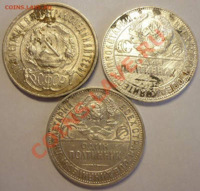 Полтинники 1922ПЛ, 1924ТР, 1925ПЛ. До 11.06.13 - Монеты 546