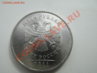 5 руб 2011 выкрошка - IMG_0408