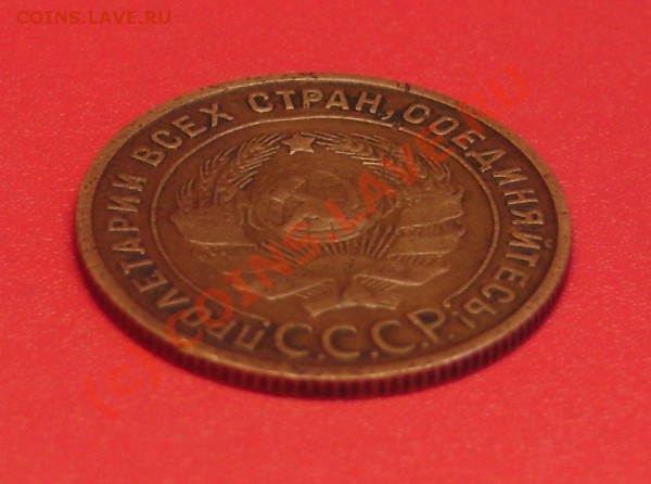 1 коп. 1925 г. до 16.12.09  22-00 мск - DSC02565.JPG