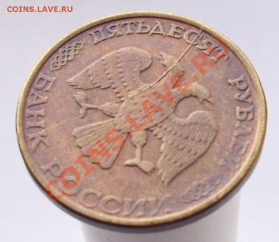 расколы 5 коп 1987г и 50 руб 1993г - 100_1869