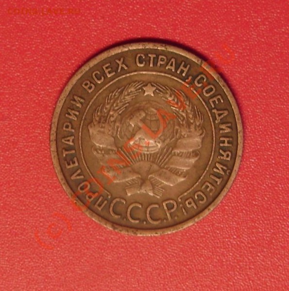 1 коп. 1925 г. до 16.12.09  22-00 мск - DSC02571.JPG