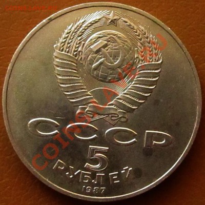 5 руб.1987г - 003