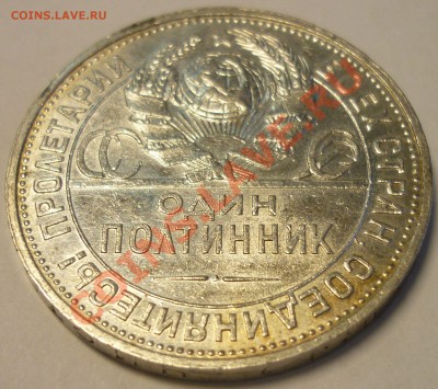 Полтинник 1925 ПЛ ШТЕМПЕЛЬНЫЙ БЛЕСК. До 10.06.2013 - Монеты 548