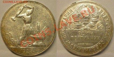 Полтинник 1925 ПЛ ШТЕМПЕЛЬНЫЙ БЛЕСК. До 10.06.2013 - Монеты 550