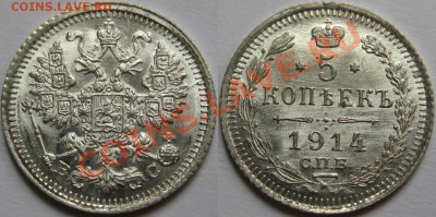 5 коп СПБ-ВС 1914 г. UNC-штемпельная! 11.06.2013 в 22:00 МСК - 5 копеек СПБ-ВС 1914.JPG