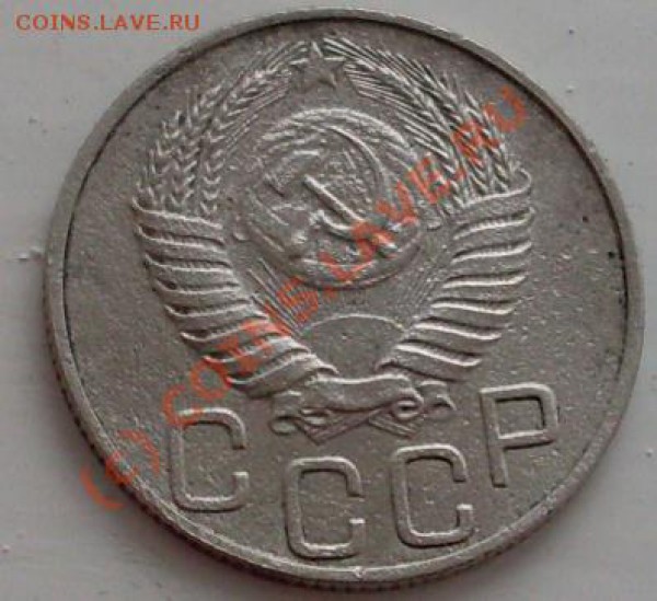 20 коп 1950 г+бонус - SDC11888.JPG