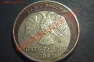 5 Рублей 1997 год рукоблуд? - P1020541.JPG