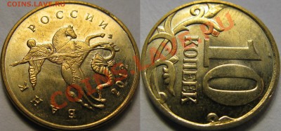 С 1рубля! Смещение шт., выкрошки и др. браки на 10к монетах - IMG_2596