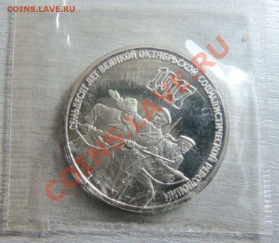 3 рубля 1987 г.70 лет ВОСР (ПРУФ) 10-06-2013 - Изображение 1785