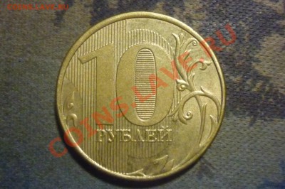 10 рублей раскол и трещина? - P1020551.JPG