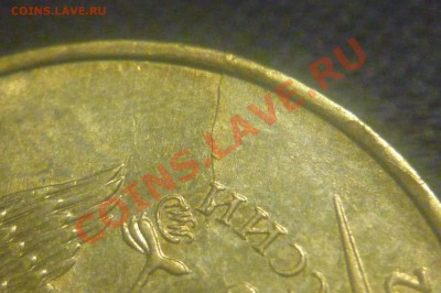 10 рублей раскол и трещина? - P1020549.JPG