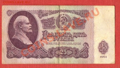 25 рублей 1961 лит XX перевертыш вз - 25руб