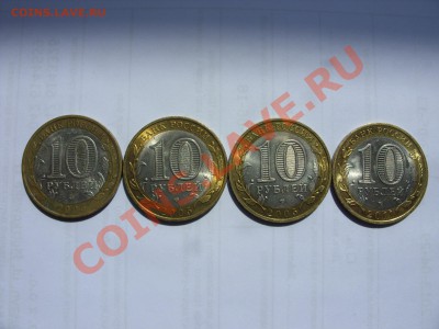 10 рэ Регионы 19 шт с номинала. До 11.06.2013 в 23:59 по МСК - SDC10224.JPG