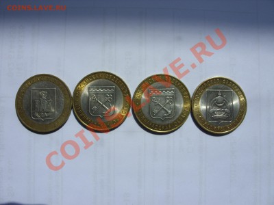 10 рэ Регионы 19 шт с номинала. До 11.06.2013 в 23:59 по МСК - SDC10223.JPG