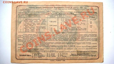 ЛОТЕРЕЯ АВИАХИМА-1926 год. Забавный артефакт эпохи. И ещё... - 17.JPG