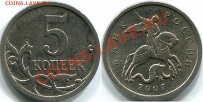 5к 2007г М, шт.1.2В  +  5к 2007г М, шт.5.12А по А.С. СУТКИ! - 5к 2007г М, шт.5.12А по А.С.(шт.3.31А по Ю.К.)