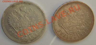 1 рубль 1896г. Нужны фото гуртов. - DSCN1399