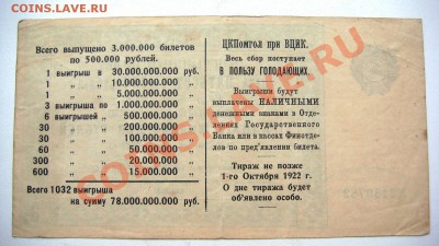 ЛОТЕРЕЯ АВИАХИМА-1926 год. Забавный артефакт эпохи. И ещё... - 12.JPG