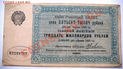 ЛОТЕРЕЯ АВИАХИМА-1926 год. Забавный артефакт эпохи. И ещё... - 11.JPG