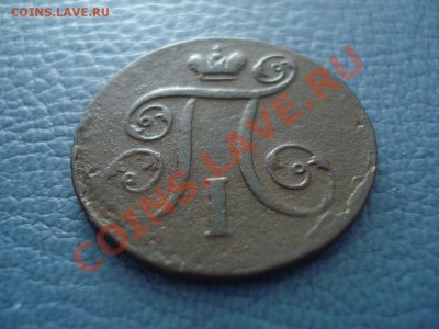 1 копейка 1800 года ЕМ - 1 коп 1800 ем_4