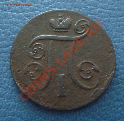 1 копейка 1800 года ЕМ - 1 коп 1800 ем_3
