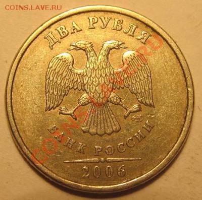 2руб. 2006г СПМД шт.2? - IMG_1082