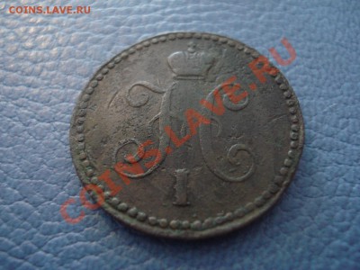 1 копейка 1840 года ЕМ - 1 коп 1840 ем_2