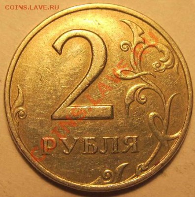 2руб. 2006г СПМД шт.2? - IMG_1083