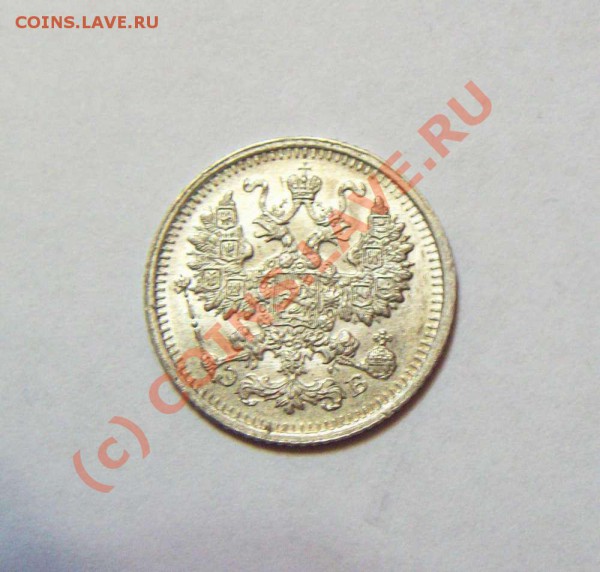 5 коп 1912 СПБ ЭБ серебро - 5 коп 1912 реверс1