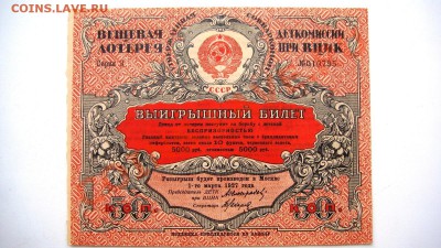 ЛОТЕРЕЯ АВИАХИМА-1926 год. Забавный артефакт эпохи. И ещё... - 13.JPG