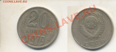 20 копеек 1979 С остями.Ф.135.До 11.06.13 в 22.07 - 20к79
