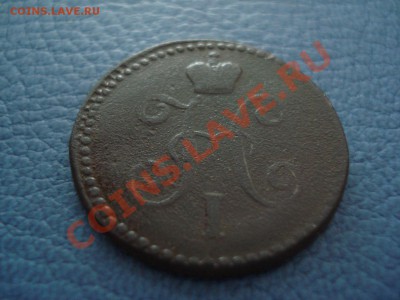 1 копейка 1843 года СМ - 1коп 1843 см_2