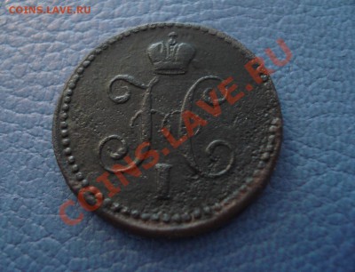 1 копейка 1841 года СМ - 1 коп 1841 см_2