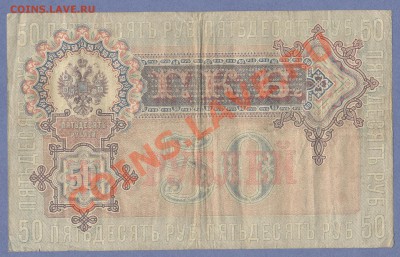 2 - 50 рублей 1899г.0002
