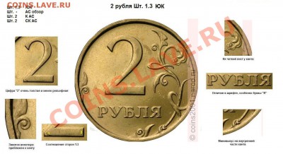 2руб. 2006г СПМД шт.2? - 2 рубля Шт. 1.3 ЮК.JPG