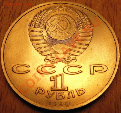 1 руб!мешковой СКОРИНА,пруф-РАЙНИС,ЧЕХОВ 9.06.13 22.00 - Изображение 060