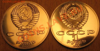 1 руб!мешковой СКОРИНА,пруф-РАЙНИС,ЧЕХОВ 9.06.13 22.00 - Изображение 065
