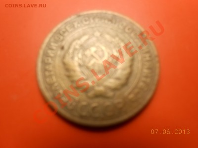 5 копек 1934 - DSCN1007[1].JPG