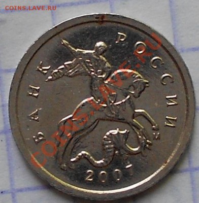 1копейка2007 М. - 1 копеек2007 М длинная копье 001.JPG
