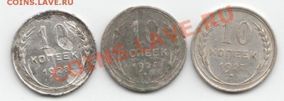 10 копеек 1924г 1927г 1928г - Scan-130607-0001