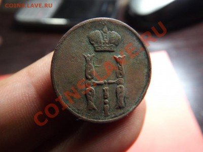 Копейка 1854 г. Нечищена - Изображение 6859
