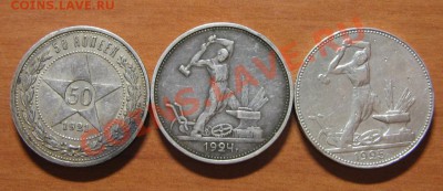 три полтинника 1921 АГ,1924 ТР,1925 ПЛ. до 13 06.13 22-00 - IMG_7351.JPG