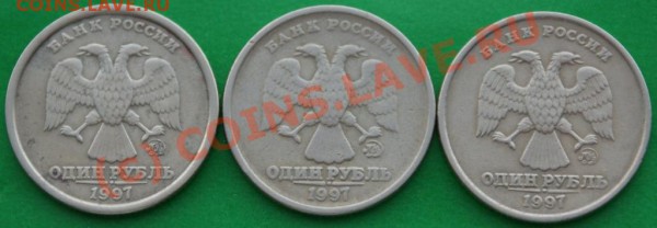 1руб. 1997г. ММД шт. ??? - DSC06798.JPG-1.JPG