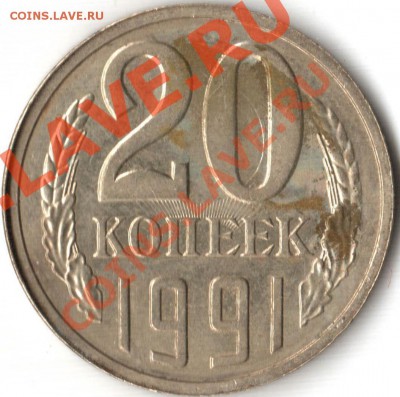 1 копейка 1991 года. залипуха или? - Чекан на двух заготовках