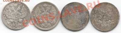 20 копеек 1871-1914 - Scan-130607-0012