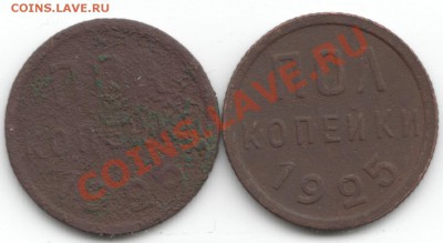 Пол копейки 1925 - Scan-130607-0015