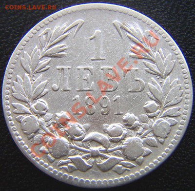 Болгария_серебряный лев 1891; до 07.06_22.06мск - 5394