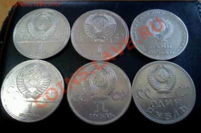 ЮБИЛЕЙНЫЕ РУБЛИ СССР (6 штук) до 9*06*2013г.23*00м.вр - IMG1750-1