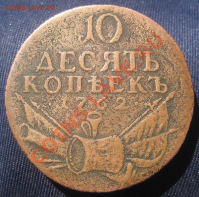 2коп1727г,1803г,1760г, 10 коп1762,1766 опредилить подлиность - 10 коп 1762г-1